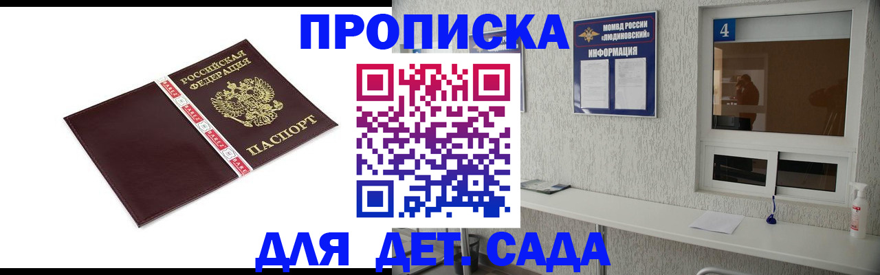 регистрация для дет. сада в Константиновске