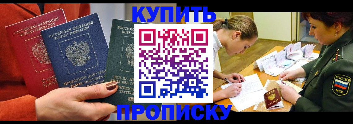 прописка для школы в Константиновске